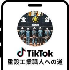 TikTok 重設工業職人への道